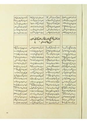 مثنوی نسخهٔ قونیه، کاتب محمد بن عبدالله القونوی، پایان کتابت ۶۷۷ ه.ق » تصویر 592
