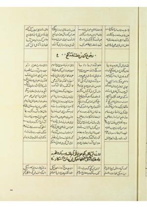 مثنوی نسخهٔ قونیه، کاتب محمد بن عبدالله القونوی، پایان کتابت ۶۷۷ ه.ق » تصویر 598