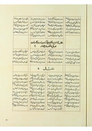 مثنوی نسخهٔ قونیه، کاتب محمد بن عبدالله القونوی، پایان کتابت ۶۷۷ ه.ق » تصویر 602