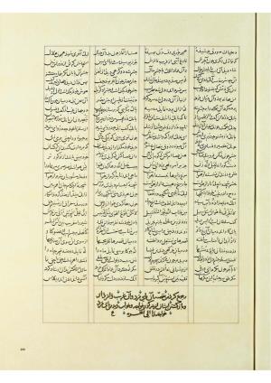 مثنوی نسخهٔ قونیه، کاتب محمد بن عبدالله القونوی، پایان کتابت ۶۷۷ ه.ق » تصویر 624