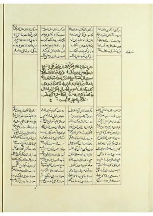 مثنوی نسخهٔ قونیه، کاتب محمد بن عبدالله القونوی، پایان کتابت ۶۷۷ ه.ق » تصویر 629