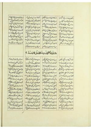 مثنوی نسخهٔ قونیه، کاتب محمد بن عبدالله القونوی، پایان کتابت ۶۷۷ ه.ق » تصویر 643