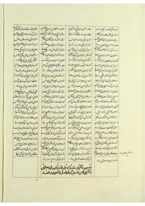 مثنوی نسخهٔ قونیه، کاتب محمد بن عبدالله القونوی، پایان کتابت ۶۷۷ ه.ق » تصویر 653