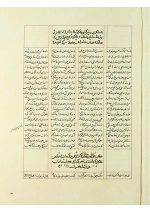 مثنوی نسخهٔ قونیه، کاتب محمد بن عبدالله القونوی، پایان کتابت ۶۷۷ ه.ق » تصویر 654