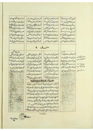 مثنوی نسخهٔ قونیه، کاتب محمد بن عبدالله القونوی، پایان کتابت ۶۷۷ ه.ق » تصویر 657
