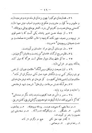 کلیات سعدی به تصحیح محمدعلی فروغی، چاپخانهٔ بروخیم، ۱۳۲۰، تهران » تصویر 18