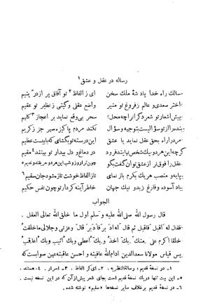 کلیات سعدی به تصحیح محمدعلی فروغی، چاپخانهٔ بروخیم، ۱۳۲۰، تهران » تصویر 30