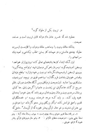 کلیات سعدی به تصحیح محمدعلی فروغی، چاپخانهٔ بروخیم، ۱۳۲۰، تهران » تصویر 36