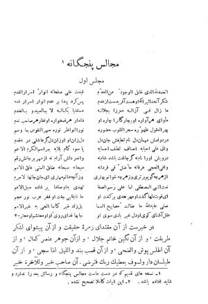 کلیات سعدی به تصحیح محمدعلی فروغی، چاپخانهٔ بروخیم، ۱۳۲۰، تهران » تصویر 40