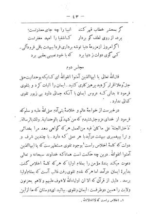 کلیات سعدی به تصحیح محمدعلی فروغی، چاپخانهٔ بروخیم، ۱۳۲۰، تهران » تصویر 45