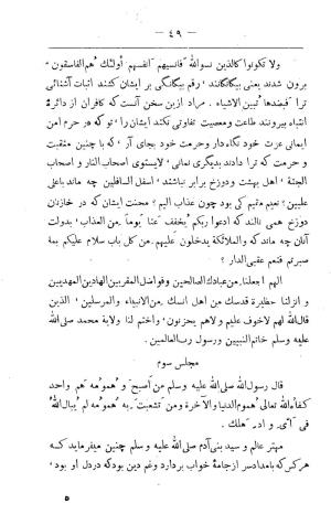 کلیات سعدی به تصحیح محمدعلی فروغی، چاپخانهٔ بروخیم، ۱۳۲۰، تهران » تصویر 51