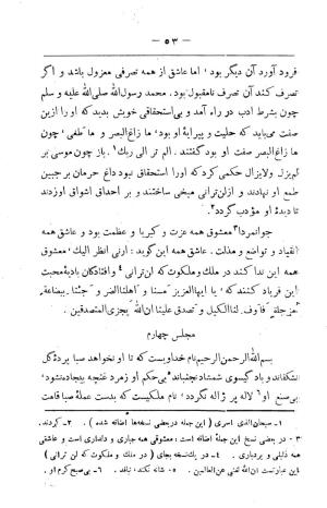 کلیات سعدی به تصحیح محمدعلی فروغی، چاپخانهٔ بروخیم، ۱۳۲۰، تهران » تصویر 55