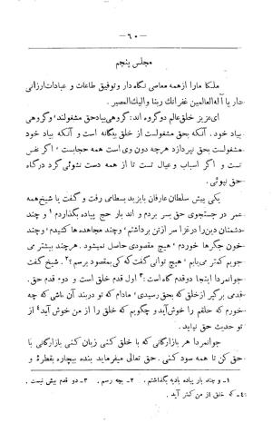 کلیات سعدی به تصحیح محمدعلی فروغی، چاپخانهٔ بروخیم، ۱۳۲۰، تهران » تصویر 62