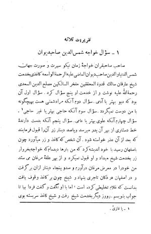 کلیات سعدی به تصحیح محمدعلی فروغی، چاپخانهٔ بروخیم، ۱۳۲۰، تهران » تصویر 73