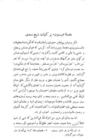 کلیات سعدی به تصحیح محمدعلی فروغی، چاپخانهٔ بروخیم، ۱۳۲۰، تهران » تصویر 80