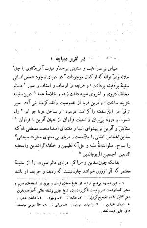کلیات سعدی به تصحیح محمدعلی فروغی، چاپخانهٔ بروخیم، ۱۳۲۰، تهران » تصویر 84