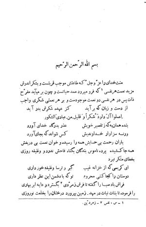 کلیات سعدی به تصحیح محمدعلی فروغی، چاپخانهٔ بروخیم، ۱۳۲۰، تهران » تصویر 115