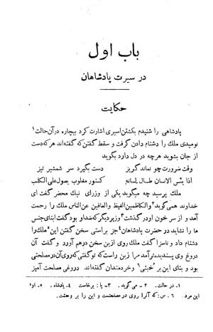 کلیات سعدی به تصحیح محمدعلی فروغی، چاپخانهٔ بروخیم، ۱۳۲۰، تهران » تصویر 127