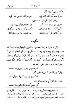 کلیات سعدی به تصحیح محمدعلی فروغی، چاپخانهٔ بروخیم، ۱۳۲۰، تهران » تصویر 128