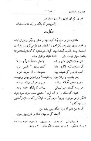 کلیات سعدی به تصحیح محمدعلی فروغی، چاپخانهٔ بروخیم، ۱۳۲۰، تهران » تصویر 129