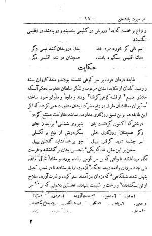 کلیات سعدی به تصحیح محمدعلی فروغی، چاپخانهٔ بروخیم، ۱۳۲۰، تهران » تصویر 131