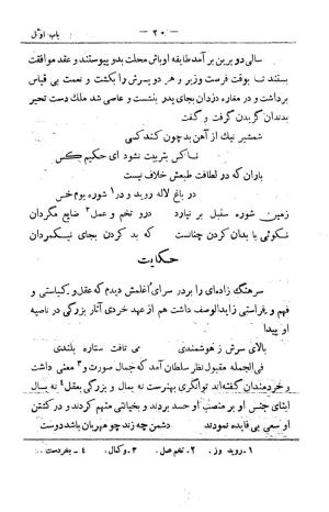کلیات سعدی به تصحیح محمدعلی فروغی، چاپخانهٔ بروخیم، ۱۳۲۰، تهران » تصویر 134