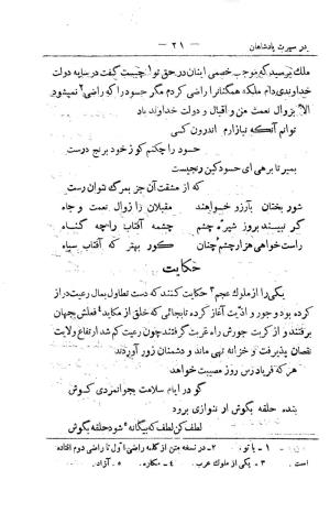 کلیات سعدی به تصحیح محمدعلی فروغی، چاپخانهٔ بروخیم، ۱۳۲۰، تهران » تصویر 135