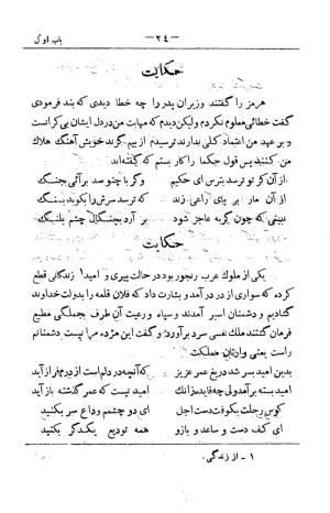کلیات سعدی به تصحیح محمدعلی فروغی، چاپخانهٔ بروخیم، ۱۳۲۰، تهران » تصویر 138