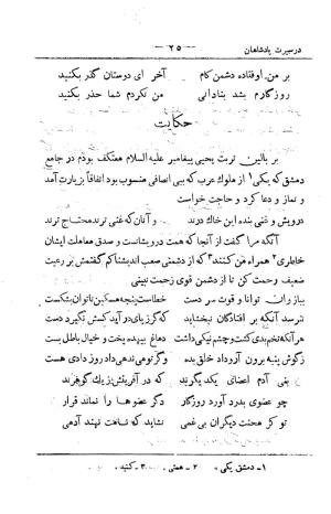 کلیات سعدی به تصحیح محمدعلی فروغی، چاپخانهٔ بروخیم، ۱۳۲۰، تهران » تصویر 139