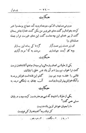 کلیات سعدی به تصحیح محمدعلی فروغی، چاپخانهٔ بروخیم، ۱۳۲۰، تهران » تصویر 140