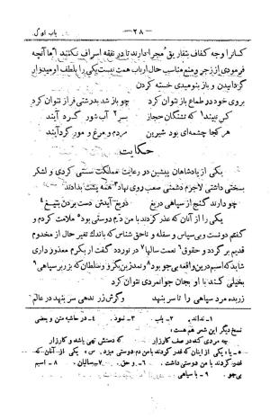 کلیات سعدی به تصحیح محمدعلی فروغی، چاپخانهٔ بروخیم، ۱۳۲۰، تهران » تصویر 142