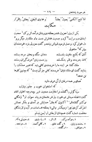 کلیات سعدی به تصحیح محمدعلی فروغی، چاپخانهٔ بروخیم، ۱۳۲۰، تهران » تصویر 143