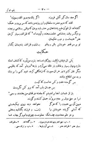 کلیات سعدی به تصحیح محمدعلی فروغی، چاپخانهٔ بروخیم، ۱۳۲۰، تهران » تصویر 144