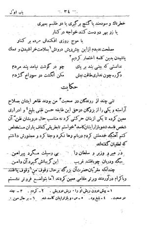 کلیات سعدی به تصحیح محمدعلی فروغی، چاپخانهٔ بروخیم، ۱۳۲۰، تهران » تصویر 148