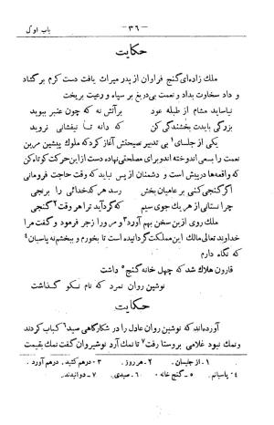 کلیات سعدی به تصحیح محمدعلی فروغی، چاپخانهٔ بروخیم، ۱۳۲۰، تهران » تصویر 150