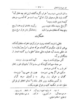 کلیات سعدی به تصحیح محمدعلی فروغی، چاپخانهٔ بروخیم، ۱۳۲۰، تهران » تصویر 151