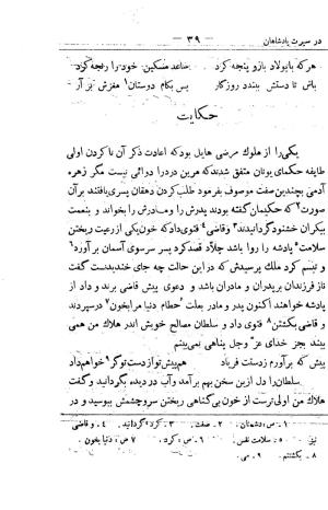 کلیات سعدی به تصحیح محمدعلی فروغی، چاپخانهٔ بروخیم، ۱۳۲۰، تهران » تصویر 153