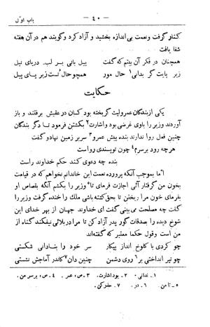 کلیات سعدی به تصحیح محمدعلی فروغی، چاپخانهٔ بروخیم، ۱۳۲۰، تهران » تصویر 154