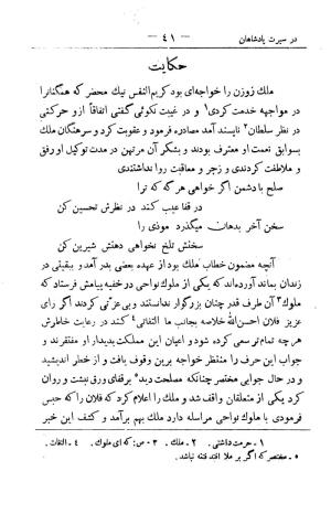 کلیات سعدی به تصحیح محمدعلی فروغی، چاپخانهٔ بروخیم، ۱۳۲۰، تهران » تصویر 155
