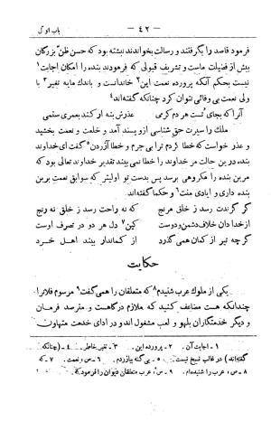 کلیات سعدی به تصحیح محمدعلی فروغی، چاپخانهٔ بروخیم، ۱۳۲۰، تهران » تصویر 156