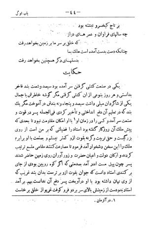 کلیات سعدی به تصحیح محمدعلی فروغی، چاپخانهٔ بروخیم، ۱۳۲۰، تهران » تصویر 158