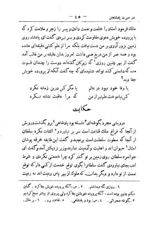 کلیات سعدی به تصحیح محمدعلی فروغی، چاپخانهٔ بروخیم، ۱۳۲۰، تهران » تصویر 159