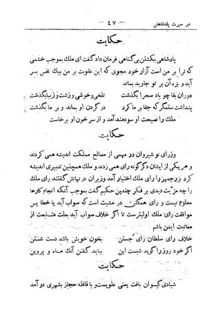 کلیات سعدی به تصحیح محمدعلی فروغی، چاپخانهٔ بروخیم، ۱۳۲۰، تهران » تصویر 161