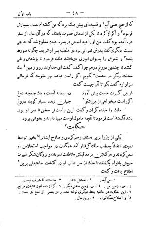 کلیات سعدی به تصحیح محمدعلی فروغی، چاپخانهٔ بروخیم، ۱۳۲۰، تهران » تصویر 162