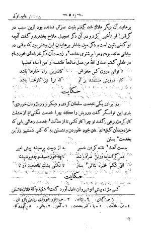 کلیات سعدی به تصحیح محمدعلی فروغی، چاپخانهٔ بروخیم، ۱۳۲۰، تهران » تصویر 164