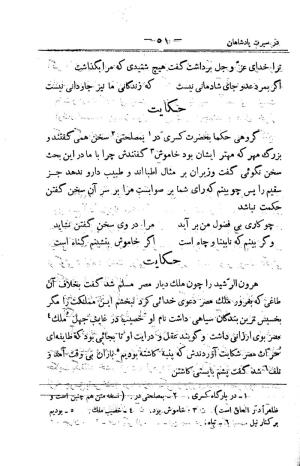کلیات سعدی به تصحیح محمدعلی فروغی، چاپخانهٔ بروخیم، ۱۳۲۰، تهران » تصویر 165