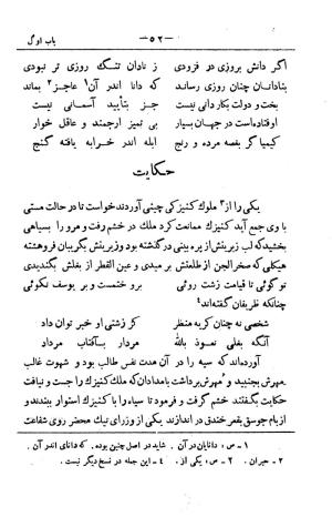 کلیات سعدی به تصحیح محمدعلی فروغی، چاپخانهٔ بروخیم، ۱۳۲۰، تهران » تصویر 166