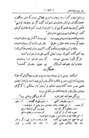 کلیات سعدی به تصحیح محمدعلی فروغی، چاپخانهٔ بروخیم، ۱۳۲۰، تهران » تصویر 167