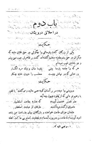 کلیات سعدی به تصحیح محمدعلی فروغی، چاپخانهٔ بروخیم، ۱۳۲۰، تهران » تصویر 168