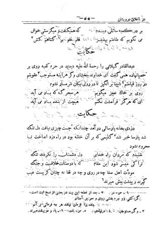 کلیات سعدی به تصحیح محمدعلی فروغی، چاپخانهٔ بروخیم، ۱۳۲۰، تهران » تصویر 169